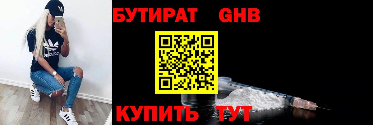 Грозный  Бутират бутандиол  Бутират  Вход с VPN 