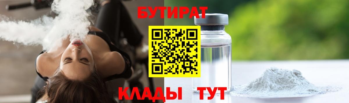Бутират 99% Грозный