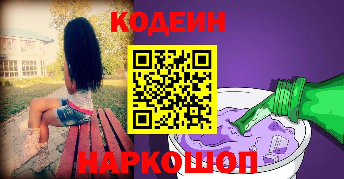 Кодеин напиток Lean (лин)  Вход с VPN  Codein Purple Drank  Грозный 