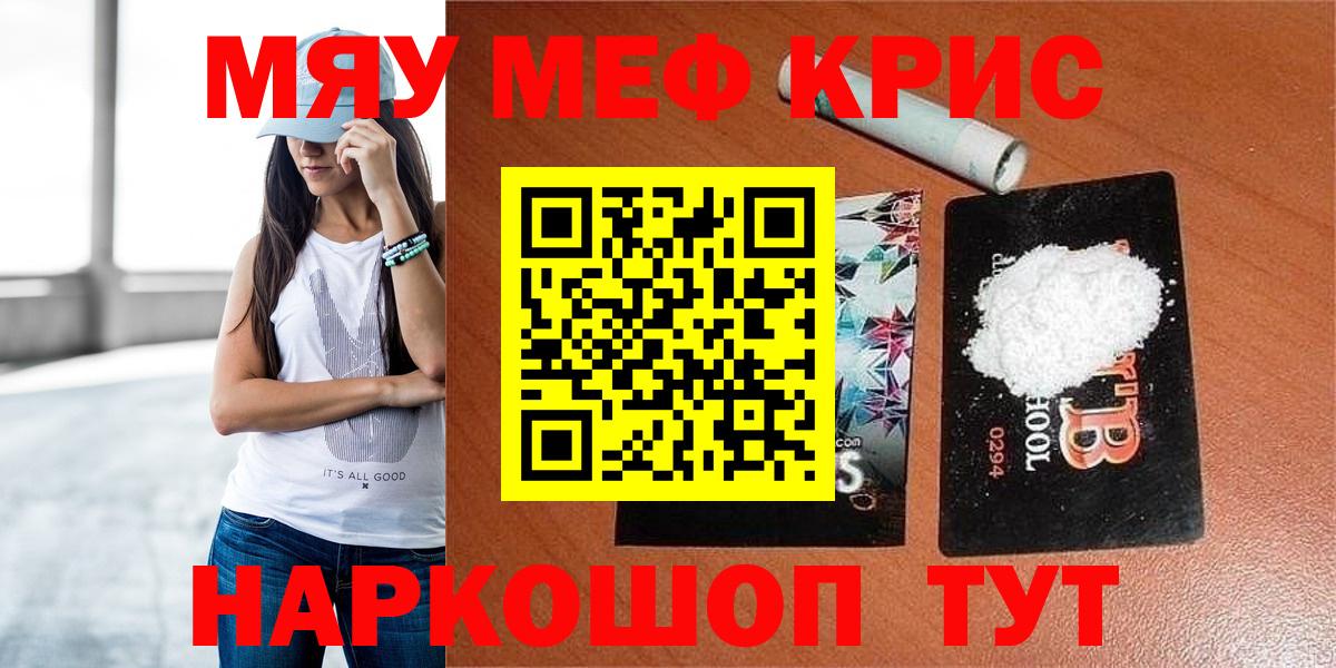 Меф кристаллы Грозный